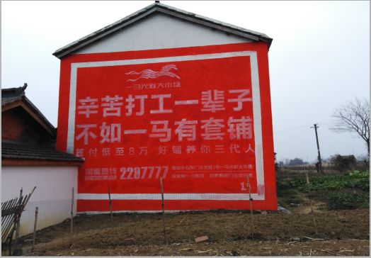 安陆一马光彩墙体广告
