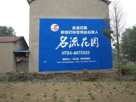 安陆墙体广告在乡镇、农村市场的媒体优势