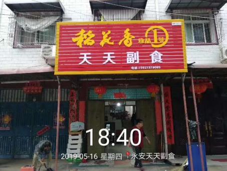 安陆的门店生意好坏 差距从门头招牌开始