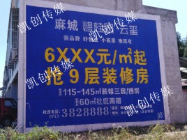 安陆墙体广告为什么是企业最优选择？