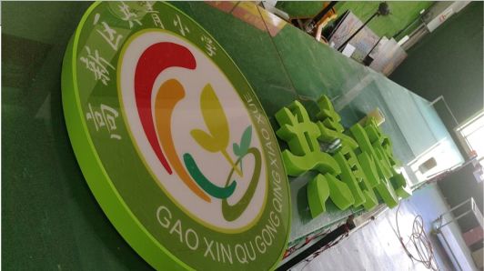 安陆常见的发光字类型