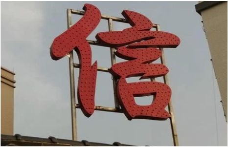 安陆发光字怎么做防水处理？