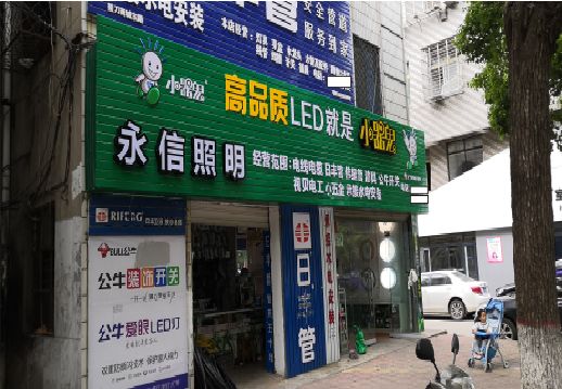安陆喷绘布门头招牌制作过程