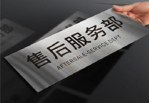 安陆不锈钢腐蚀牌的制作方法。