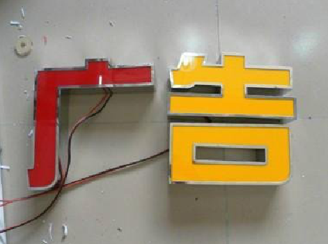 安陆发光字选择轻薄的材料，效果会更好。